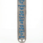 Ornate Birchat Cohanim Mezuzah displayed as part of a ceremonial Jewish collection, highlighting cultural significance.