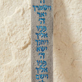 Beautiful Birchat Cohanim Mezuzah featuring traditional Jerusalem design, suitable for Jewish home doorposts.