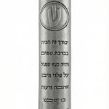 Blessing Mezuzah made of pewter from Israel, 6 inches tall with detailed Hebrew engravings and decorative motifs, on a white studio background.