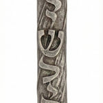 Jerusalem Mezuzah crafted from pewter, measuring 4.5 inches tall, featuring Hebrew inscriptions, decorative motifs, and a polished finish.