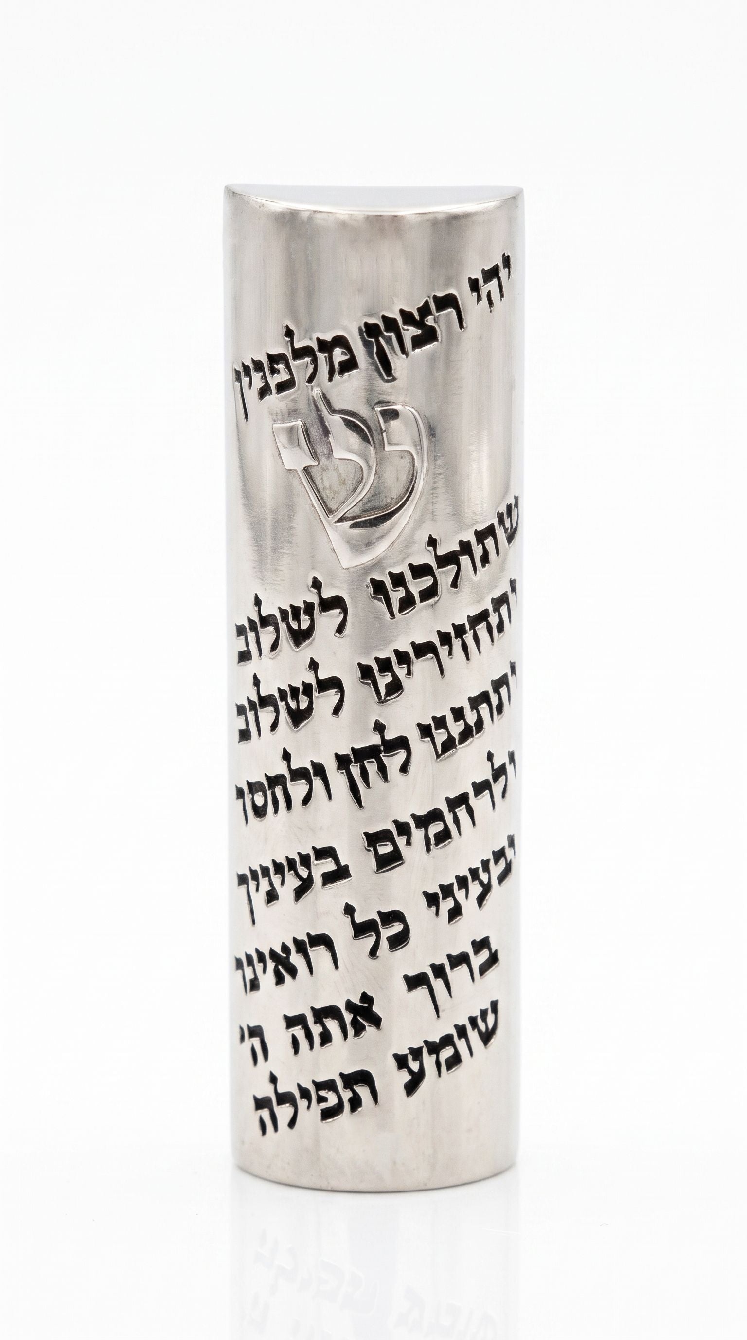 Tefilat HaDerech stainless steel car mezuzah engraved with the Traveler's Prayer in raised Hebrew beneath a shin for Shaddai.