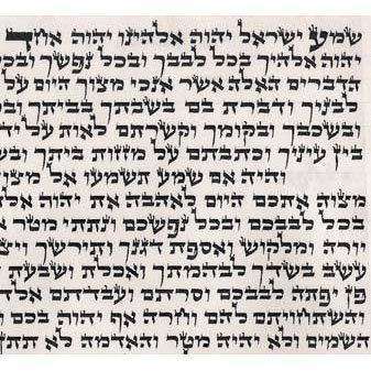 Mehudar (Superior) Mezuzah Scroll. Ari Style.